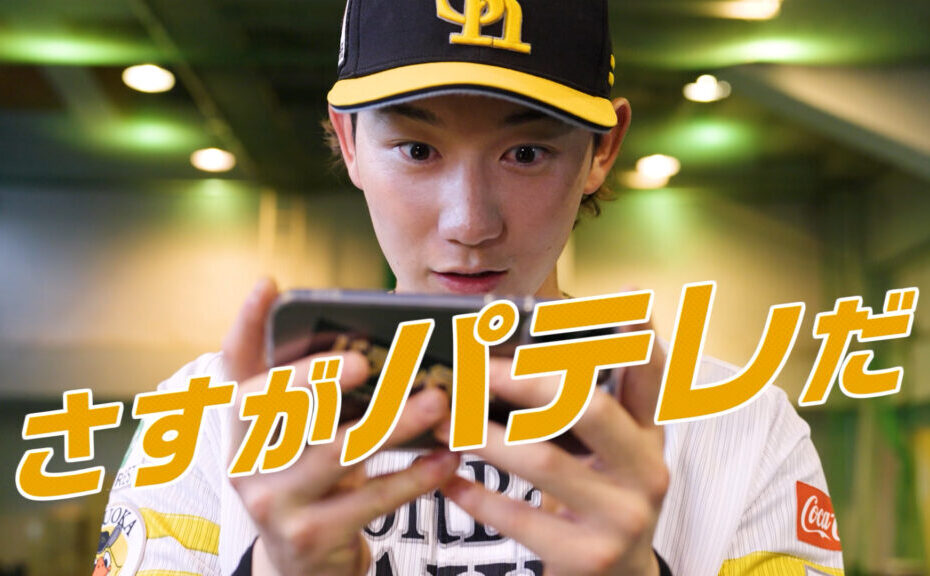 【さすがパテレだ…】正木智也も“パテレ中毒“！『パ・リーグ見るならパーソル パ・リーグTV』