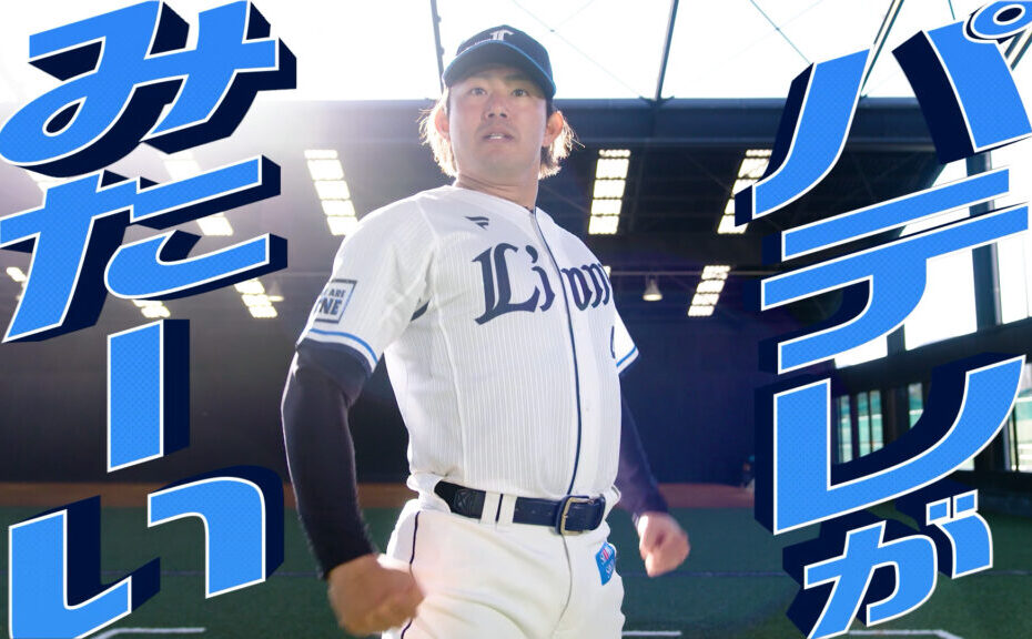 【パテレ大好きだ…】今井達也も“パテレ中毒“！『パ・リーグ見るならパーソル パ・リーグTV』