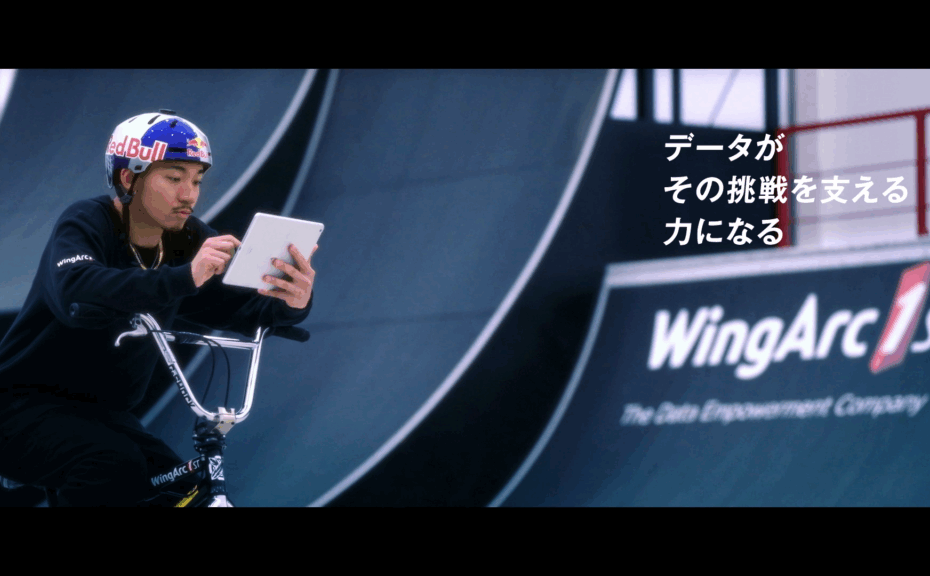 WingArc1st CM「データ活用が挑戦を支える力になる」中村輪夢選手