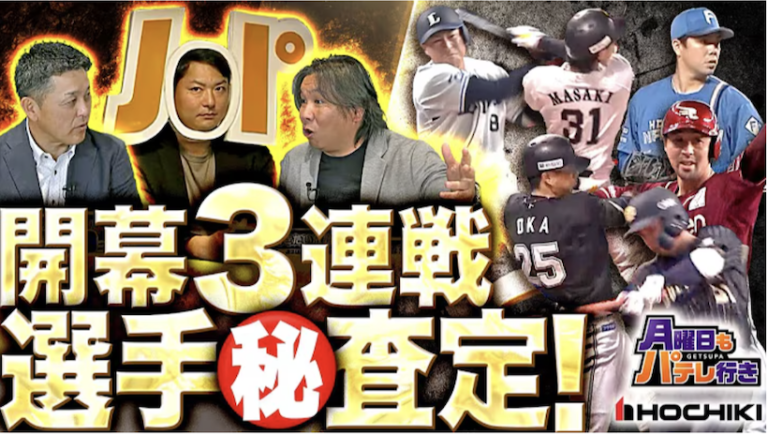 月曜日もパテレ行き【里崎智也×谷繁元信】