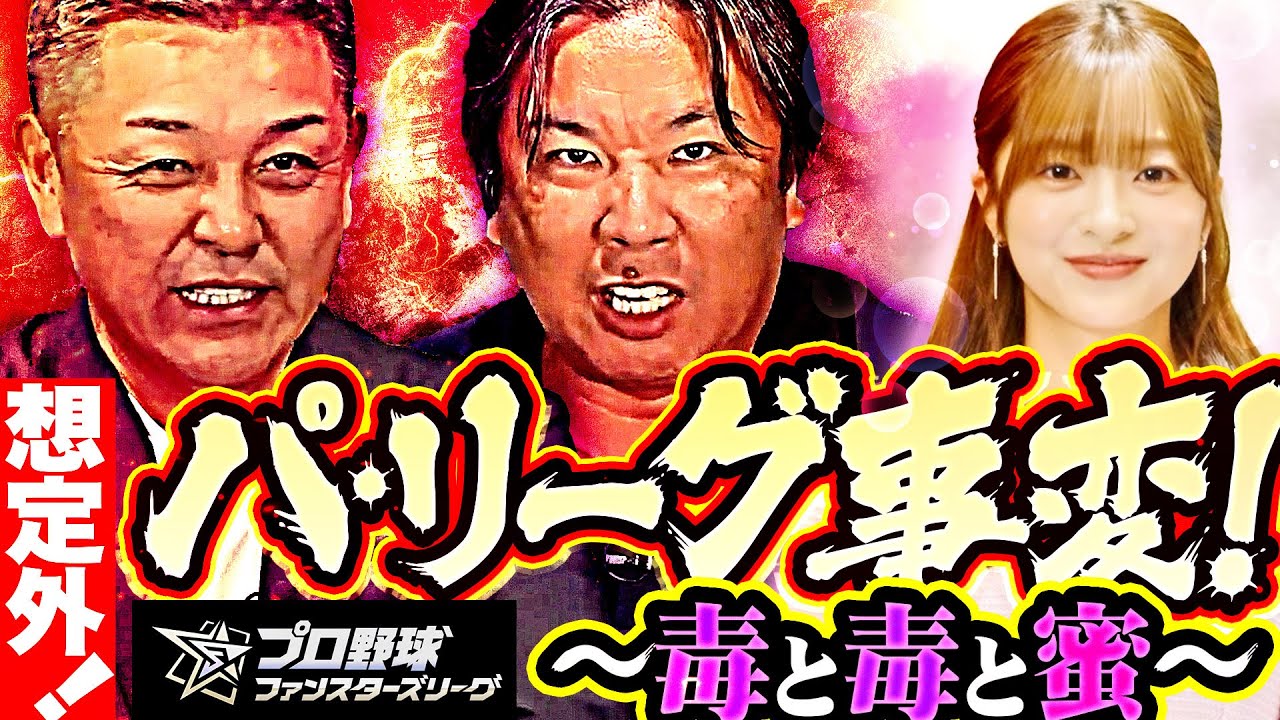 月曜日もパテレ行き【里崎智也×谷繁元信】パ・リーグ事変！〜毒と毒と蜜〜 ｜ WEB動画・映像制作実績 ｜ 東京・渋谷 ZIKU