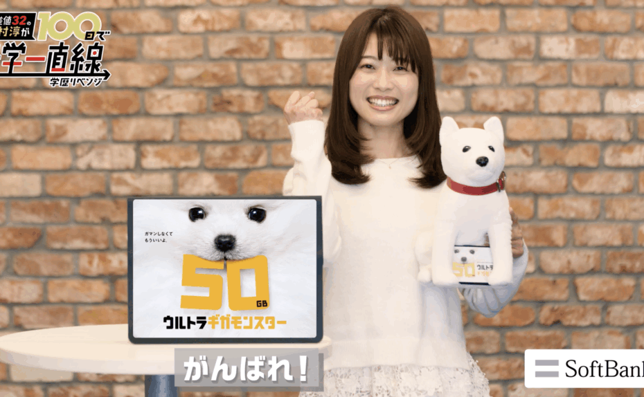 Abema インフォマ「ソフトバンク」