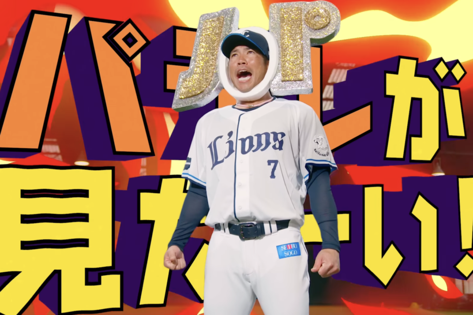桑原将志もパテレが見たーーーい『パ・リーグ見るならパーソル パ・リーグTV』